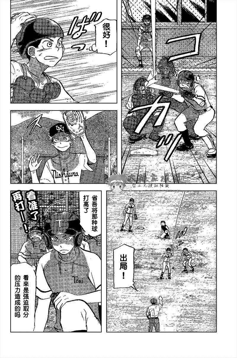 王牌投手 振臂高挥 第83话 第11页