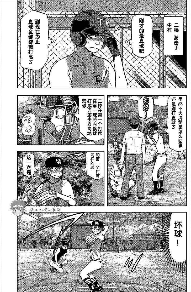 王牌投手 振臂高挥 第83话 第12页