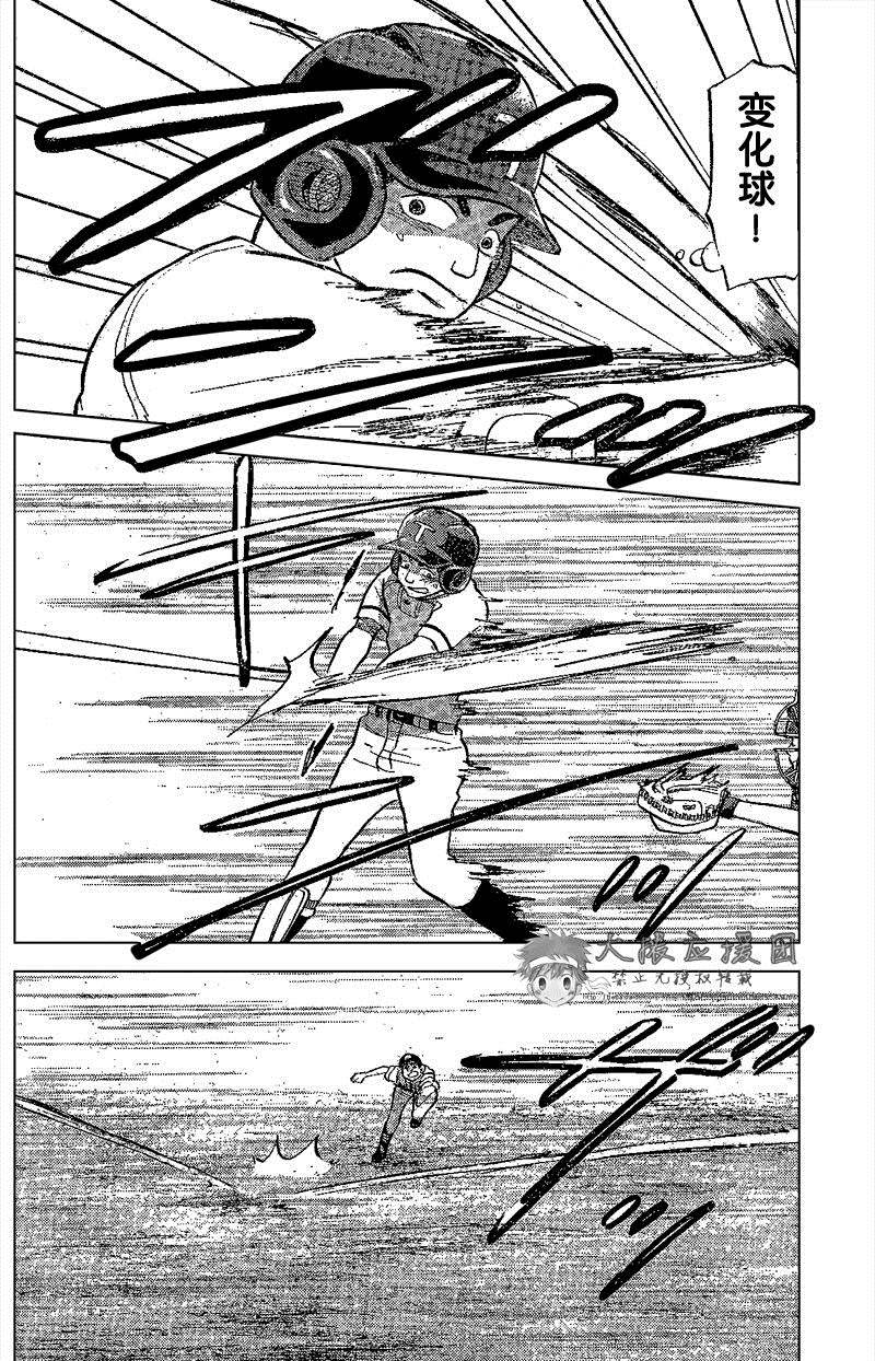 王牌投手 振臂高挥 第83话 第13页