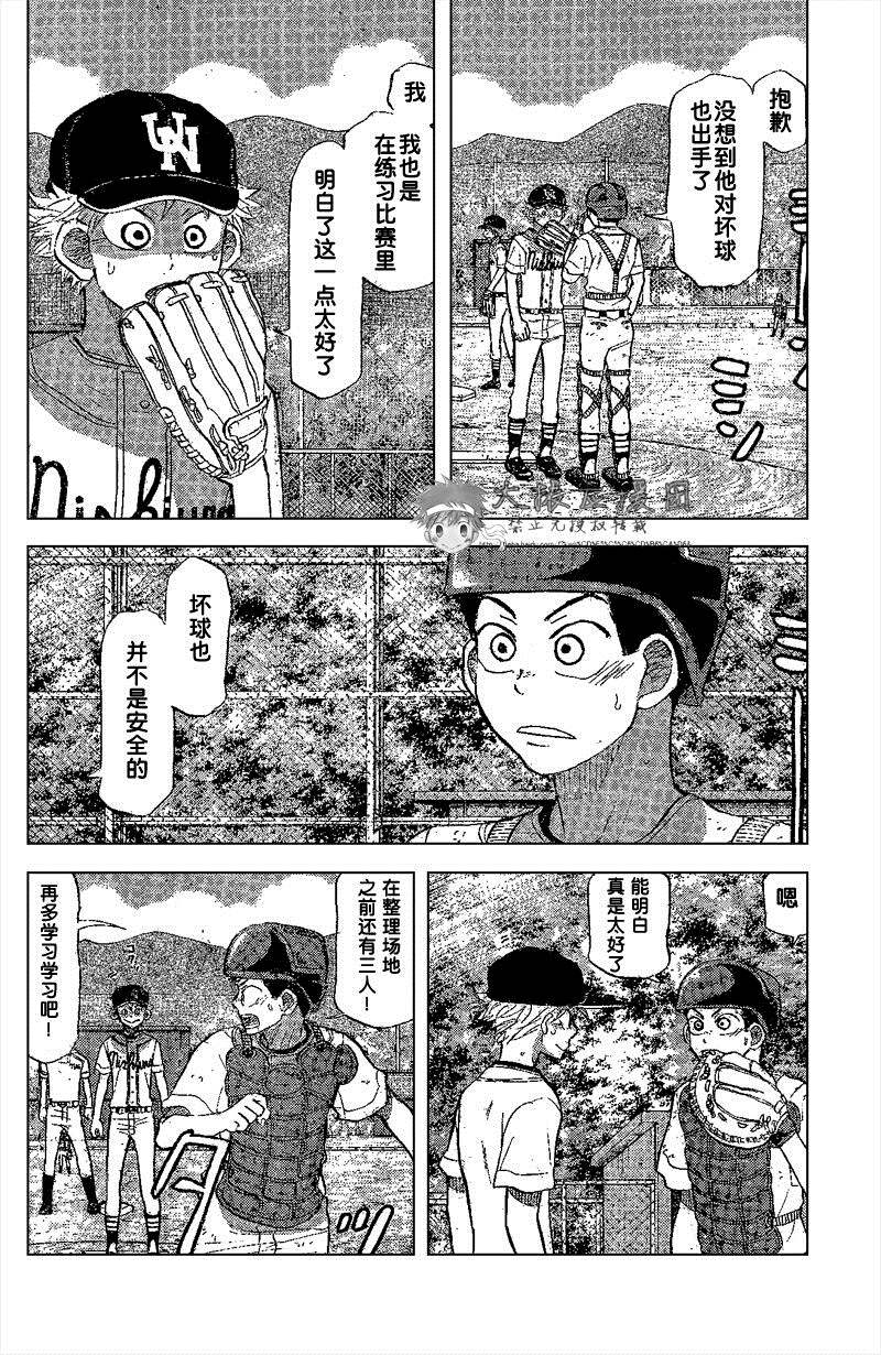 王牌投手 振臂高挥 第83话 第15页