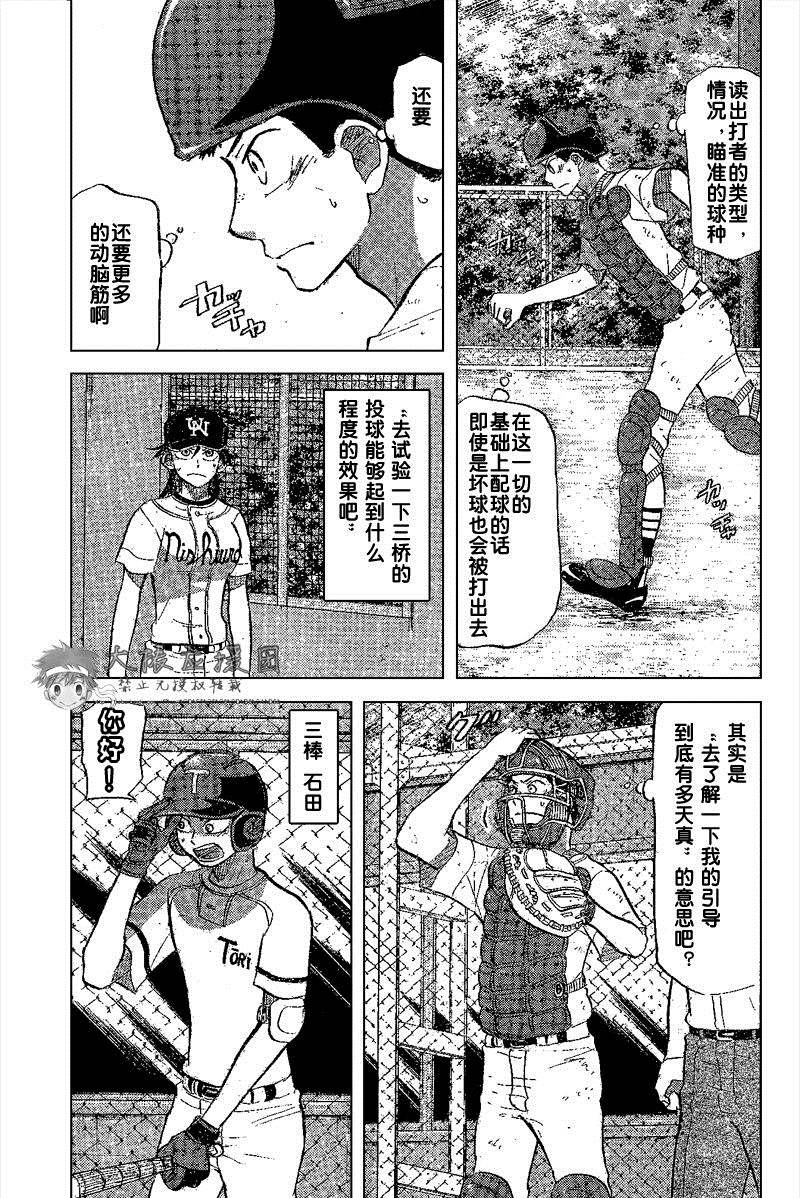 王牌投手 振臂高挥 第83话 第16页