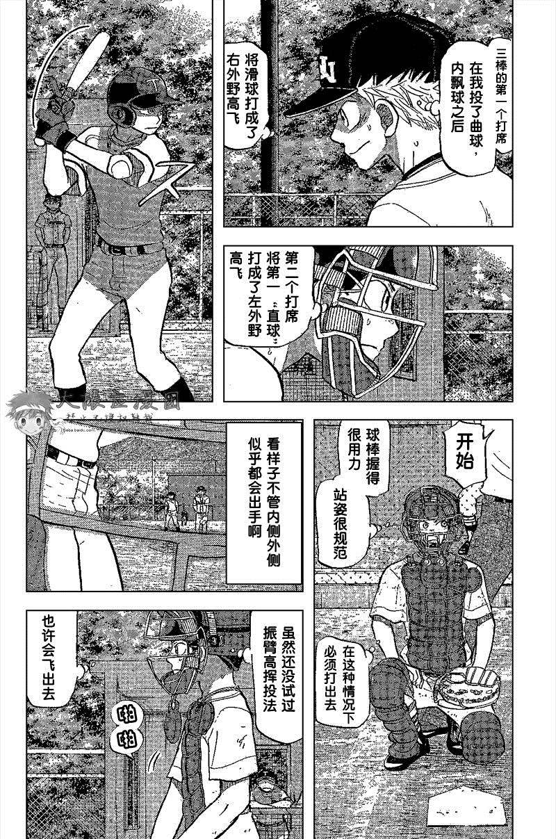 王牌投手 振臂高挥 第83话 第17页