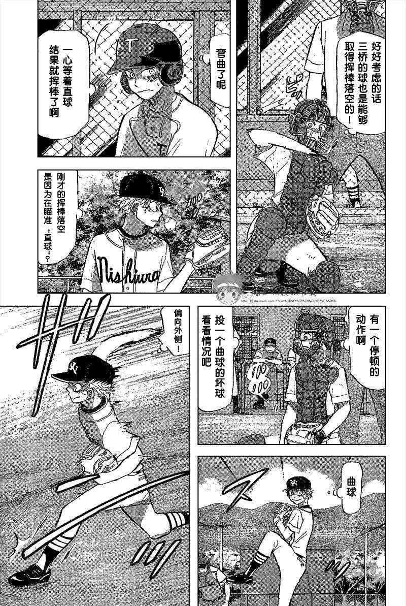王牌投手 振臂高挥 第83话 第20页