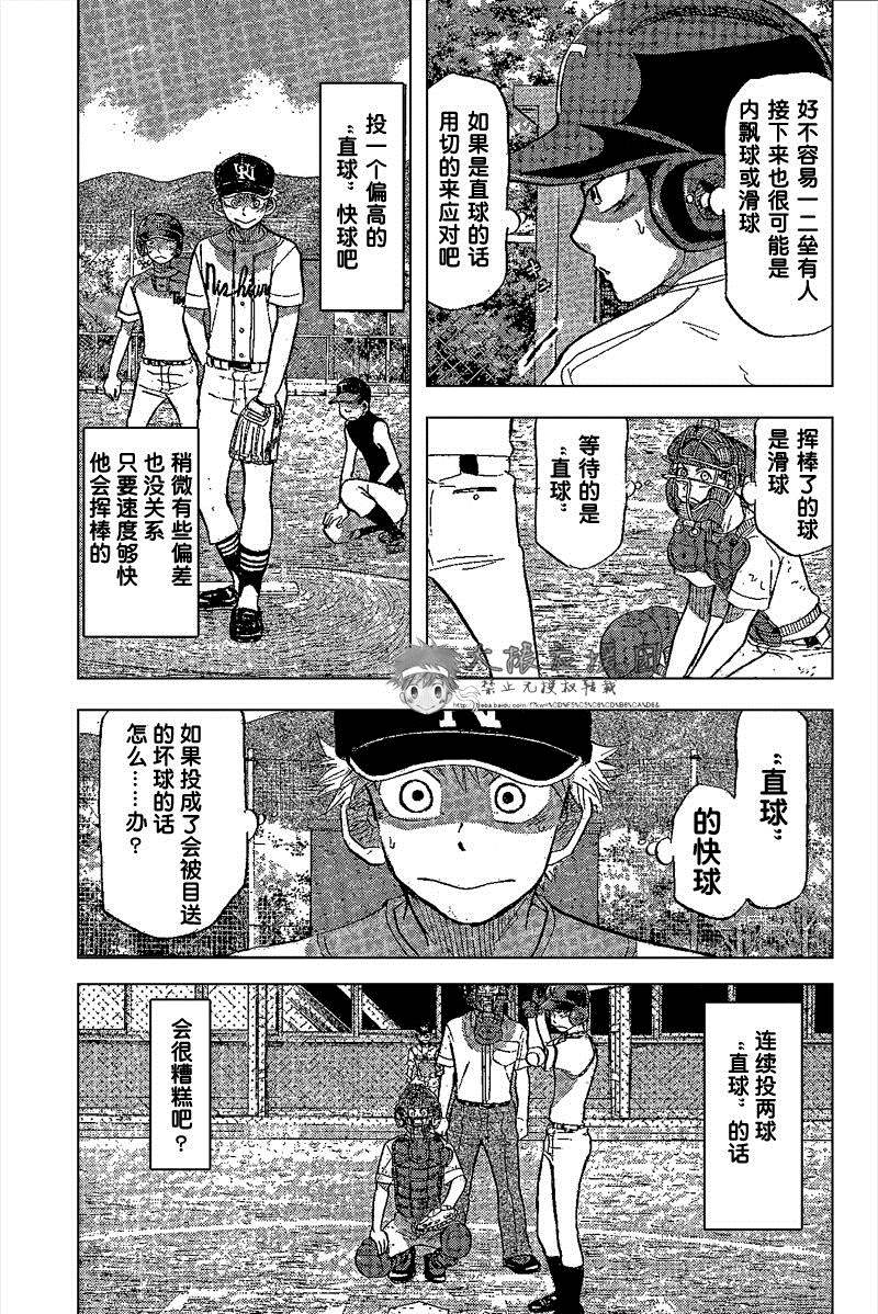 王牌投手 振臂高挥 第83话 第22页