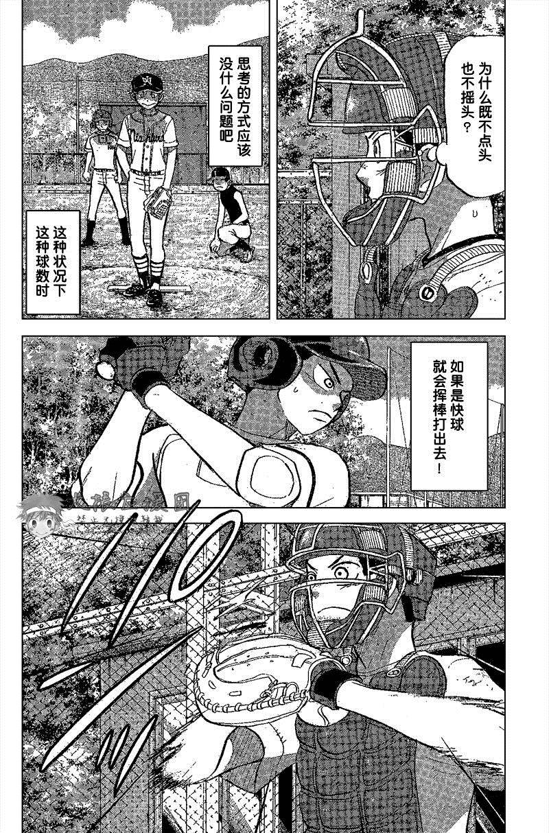 王牌投手 振臂高挥 第83话 第23页
