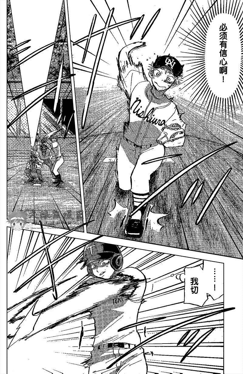 王牌投手 振臂高挥 第83话 第25页