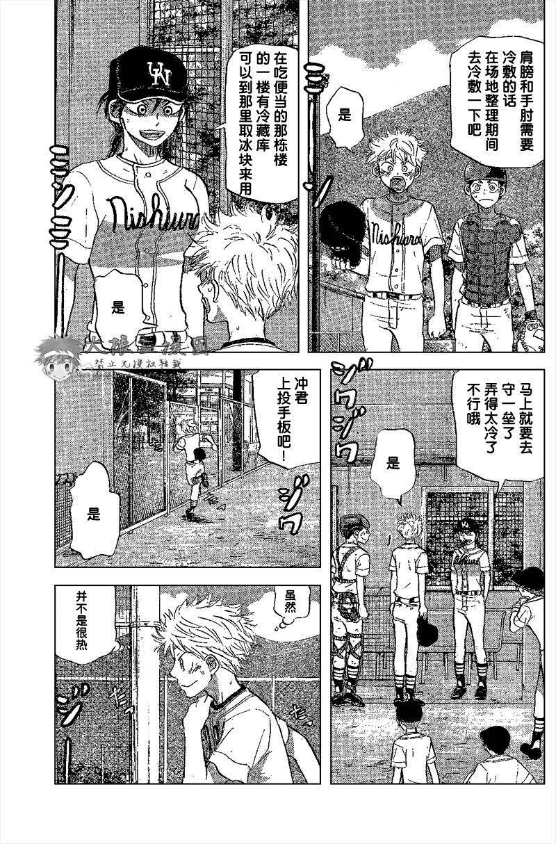 王牌投手 振臂高挥 第83话 第28页