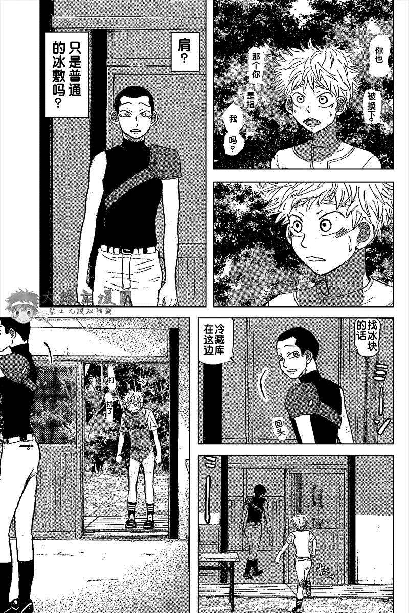 王牌投手 振臂高挥 第83话 第30页