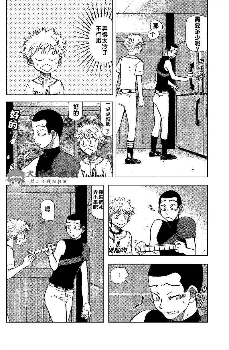 王牌投手 振臂高挥 第83话 第31页