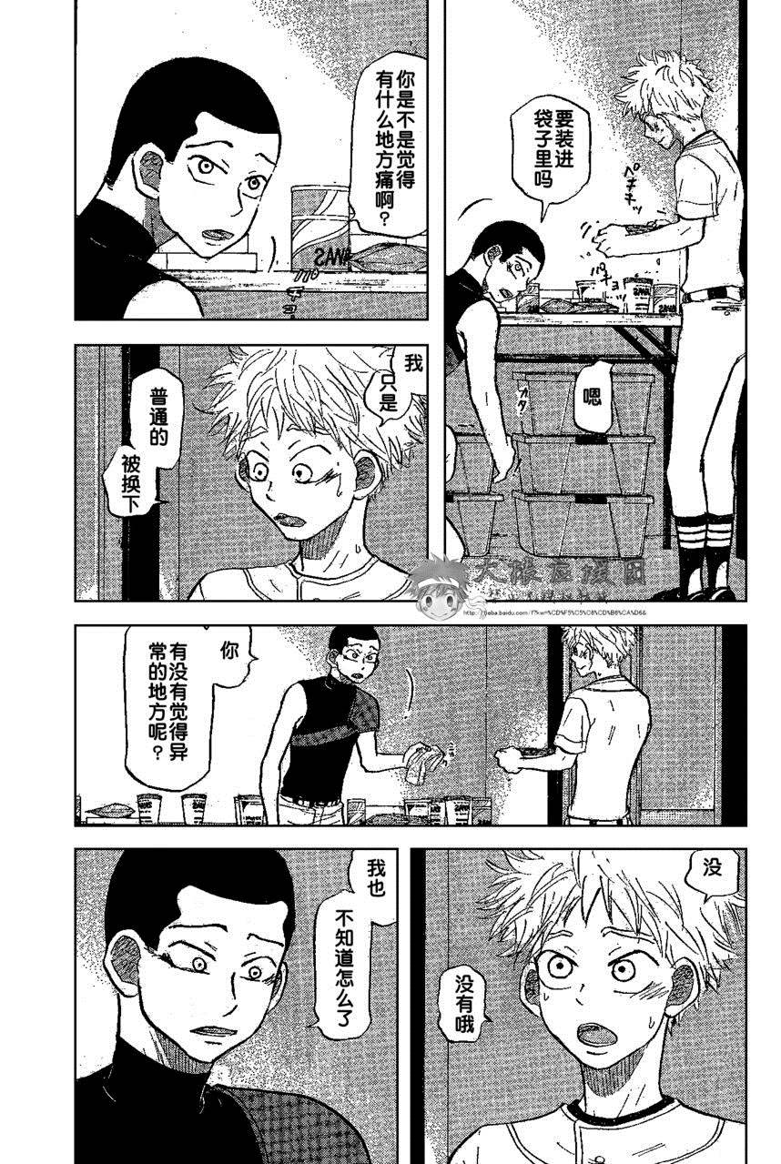 王牌投手 振臂高挥 第83话 第32页