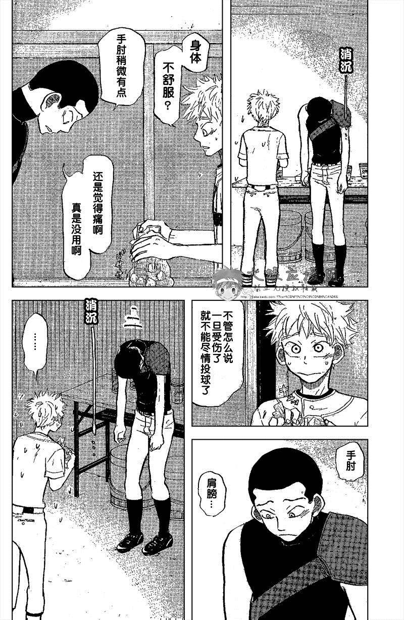 王牌投手 振臂高挥 第83话 第33页