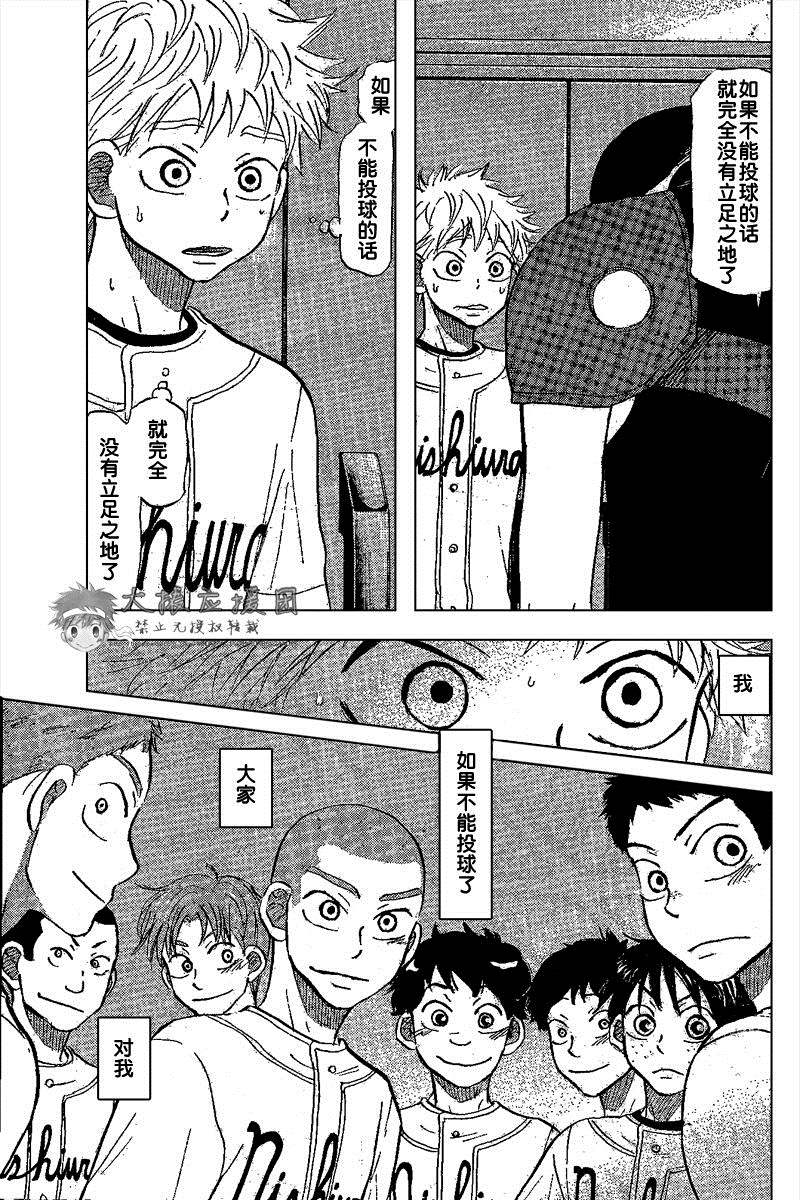 王牌投手 振臂高挥 第83话 第34页