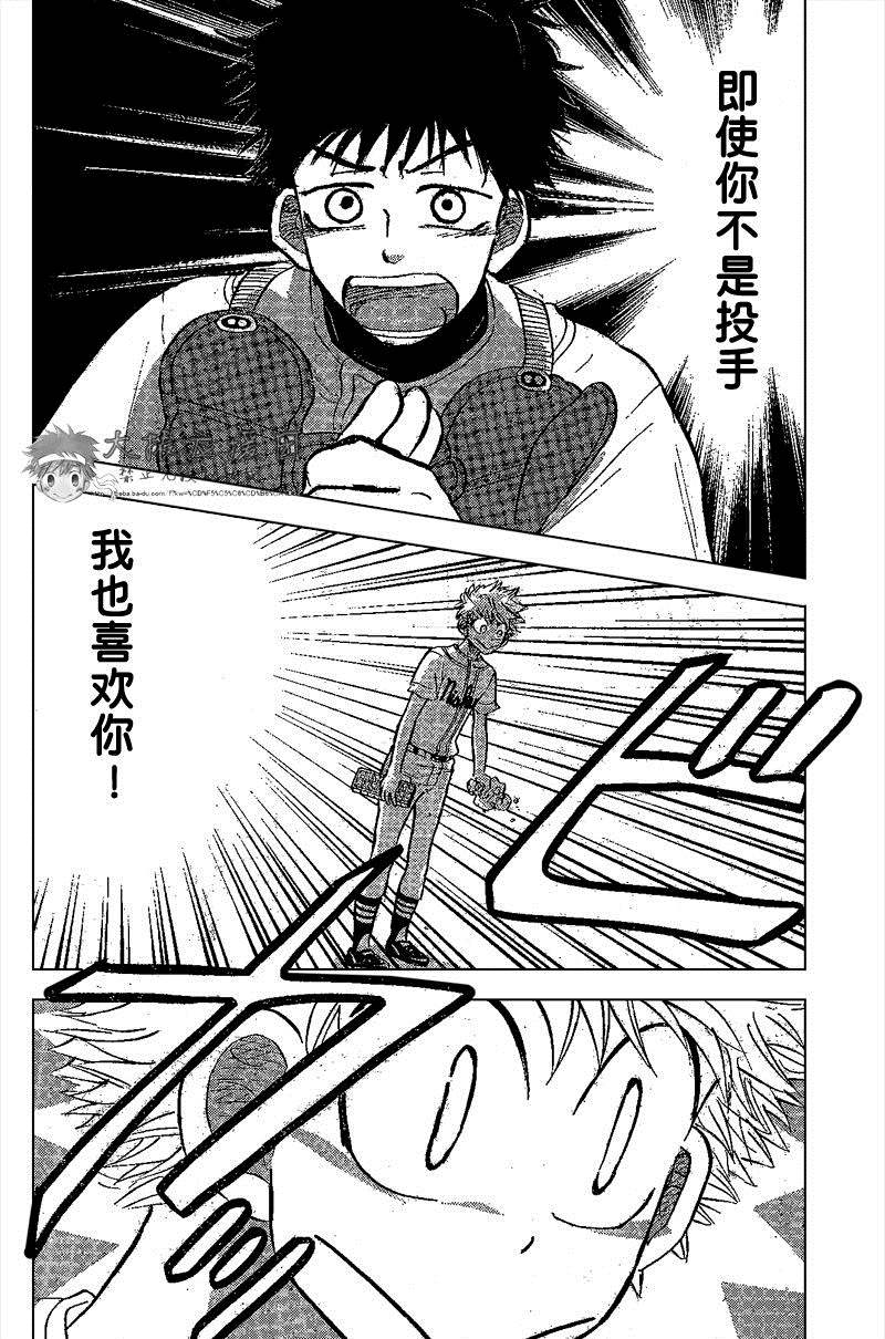 王牌投手 振臂高挥 第83话 第35页