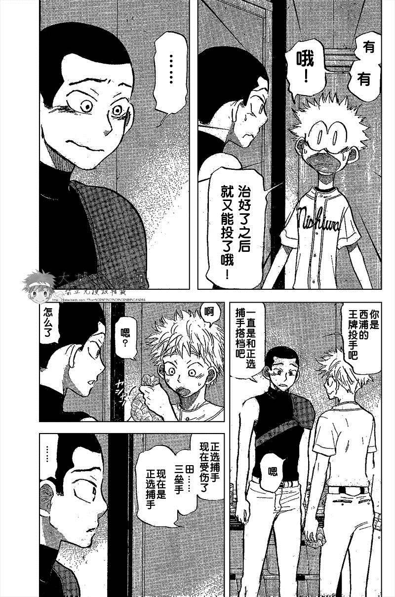 王牌投手 振臂高挥 第83话 第36页