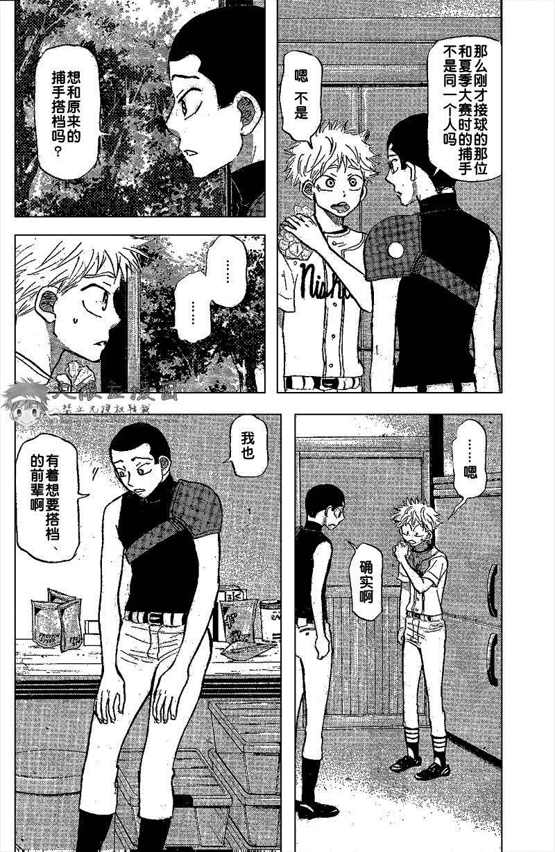 王牌投手 振臂高挥 第83话 第37页