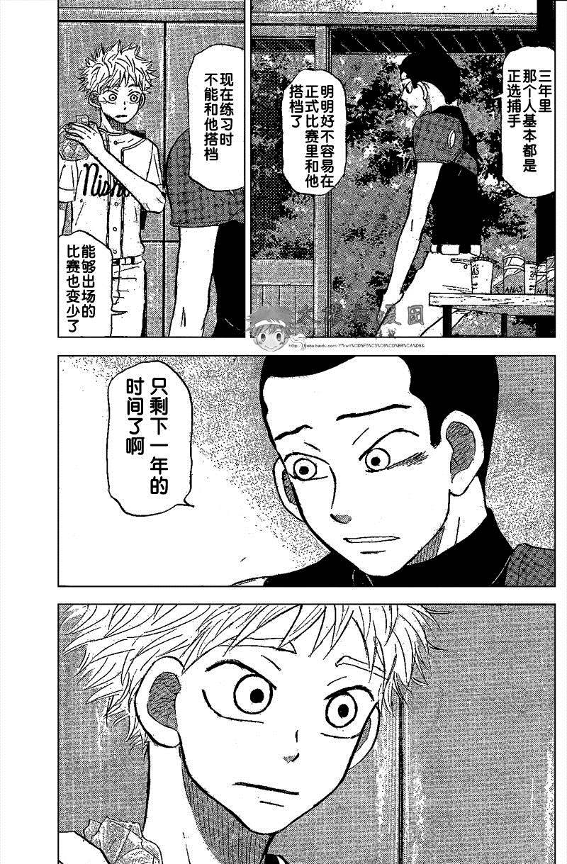 王牌投手 振臂高挥 第83话 第38页