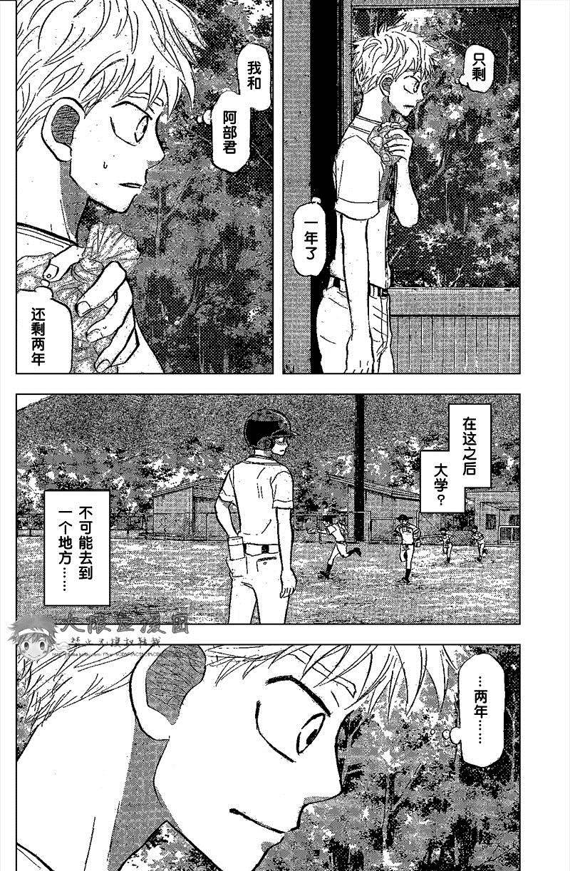 王牌投手 振臂高挥 第83话 第39页