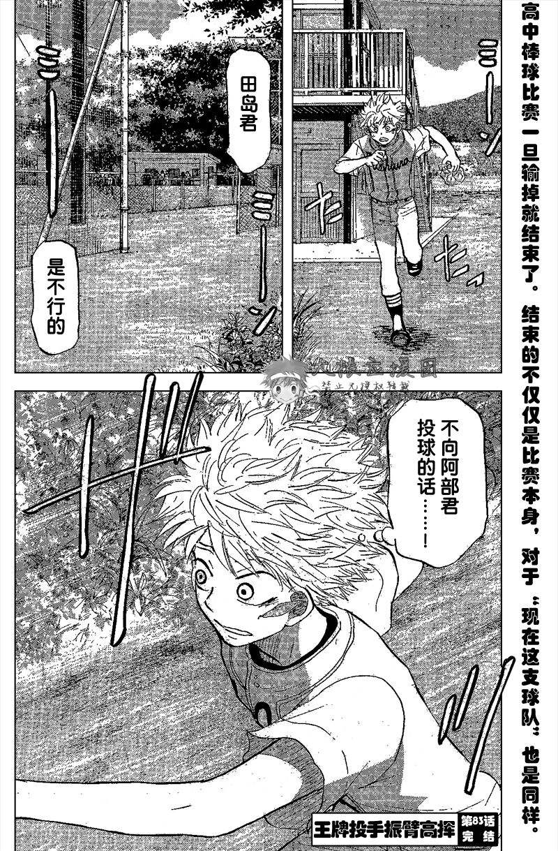 王牌投手 振臂高挥第83话图