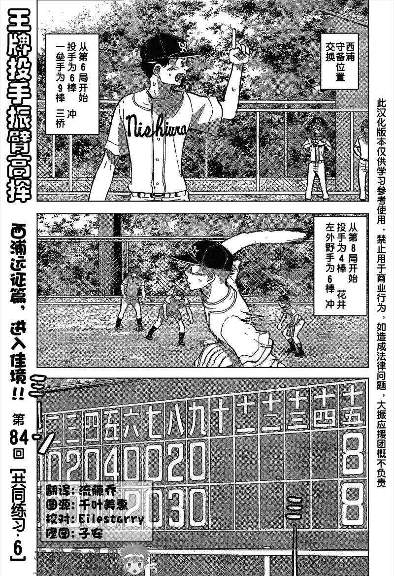 王牌投手 振臂高挥 第84话 第0页