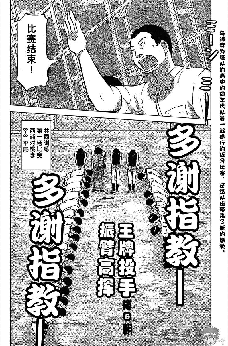 王牌投手 振臂高挥 第84话 第1页