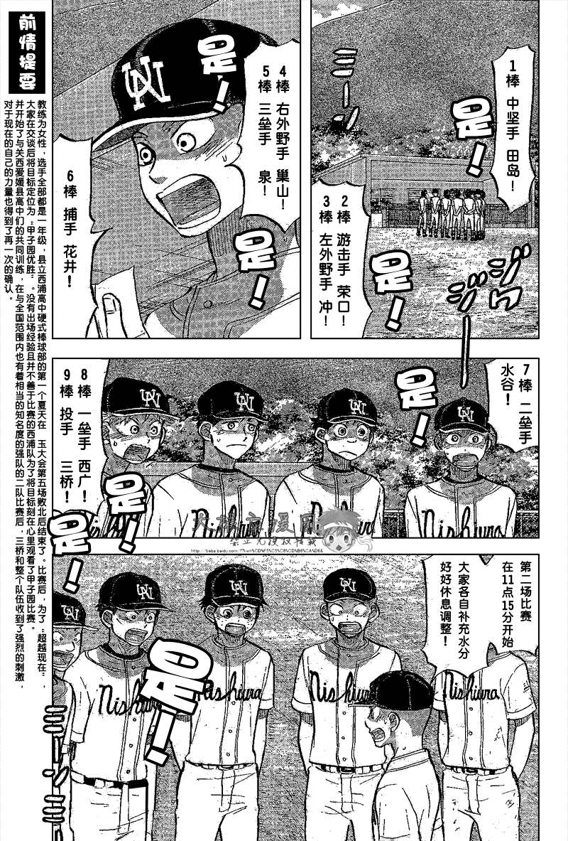 王牌投手 振臂高挥 第84话 第2页