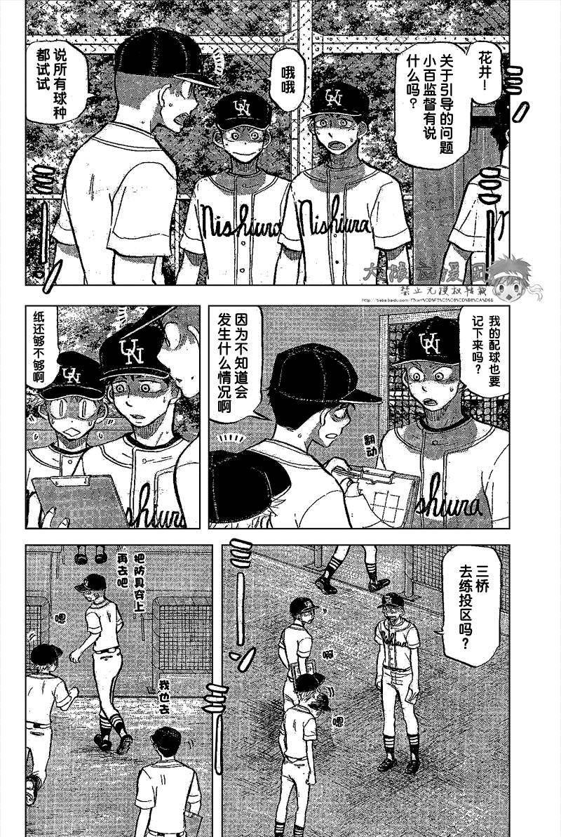 王牌投手 振臂高挥 第84话 第3页