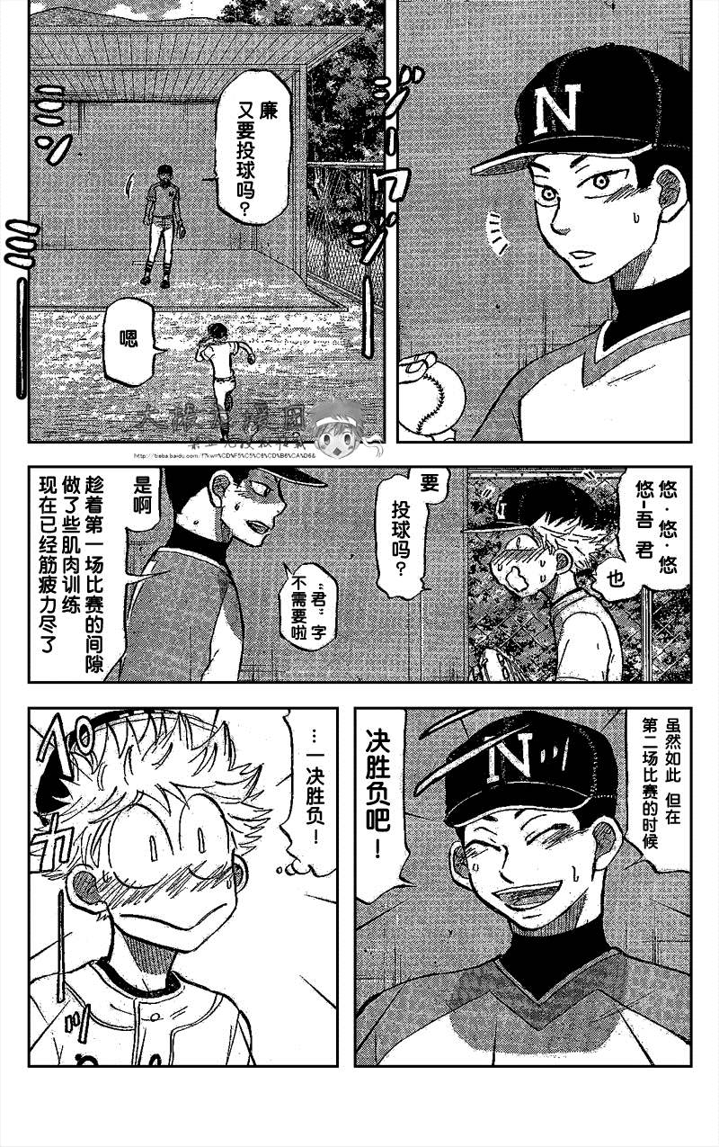 王牌投手 振臂高挥 第84话 第4页