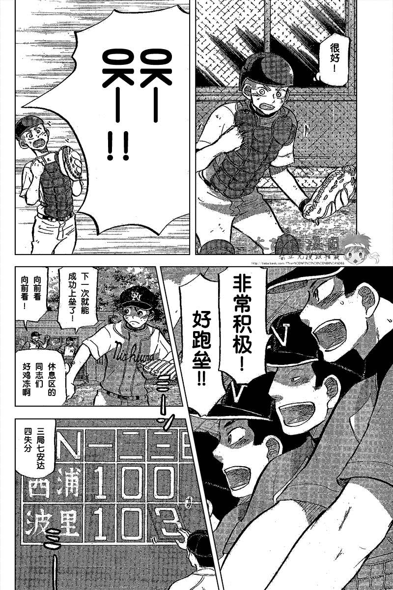 王牌投手 振臂高挥 第84话 第7页