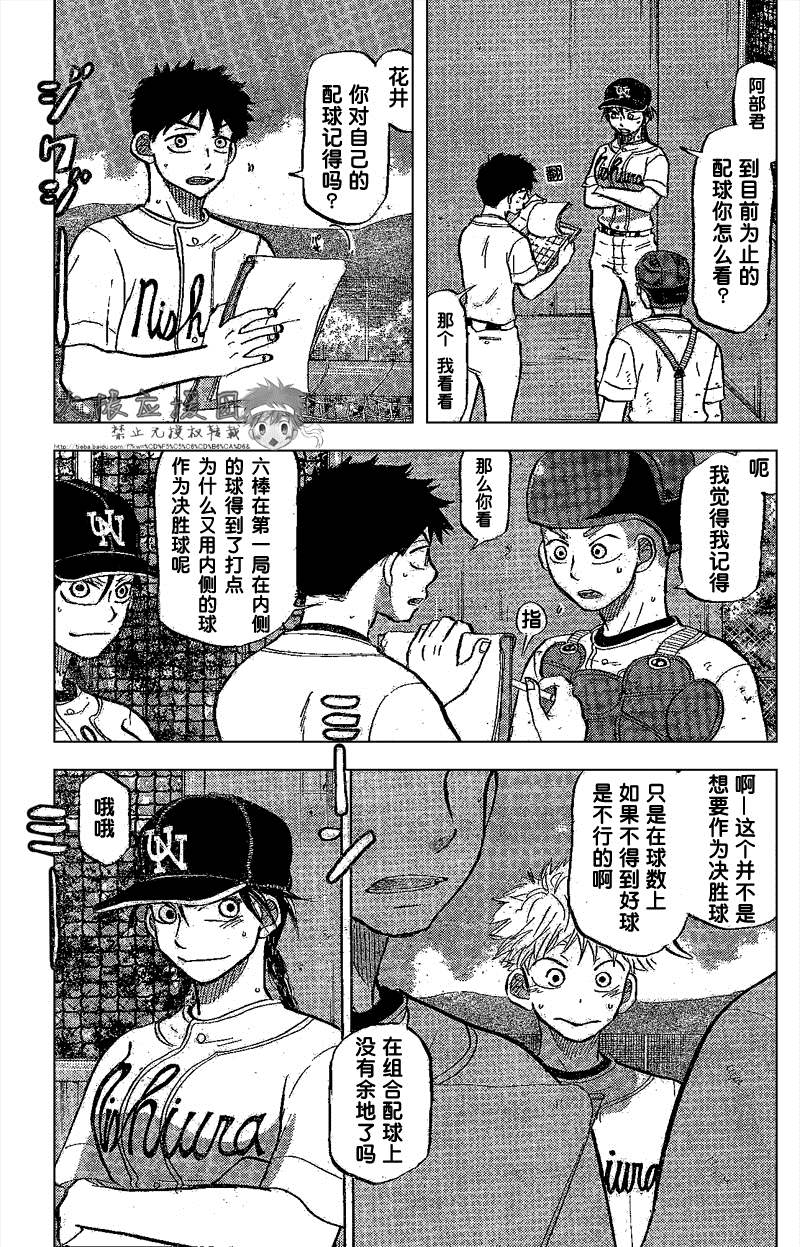 王牌投手 振臂高挥 第84话 第8页