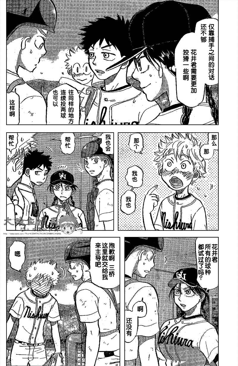 王牌投手 振臂高挥 第84话 第9页