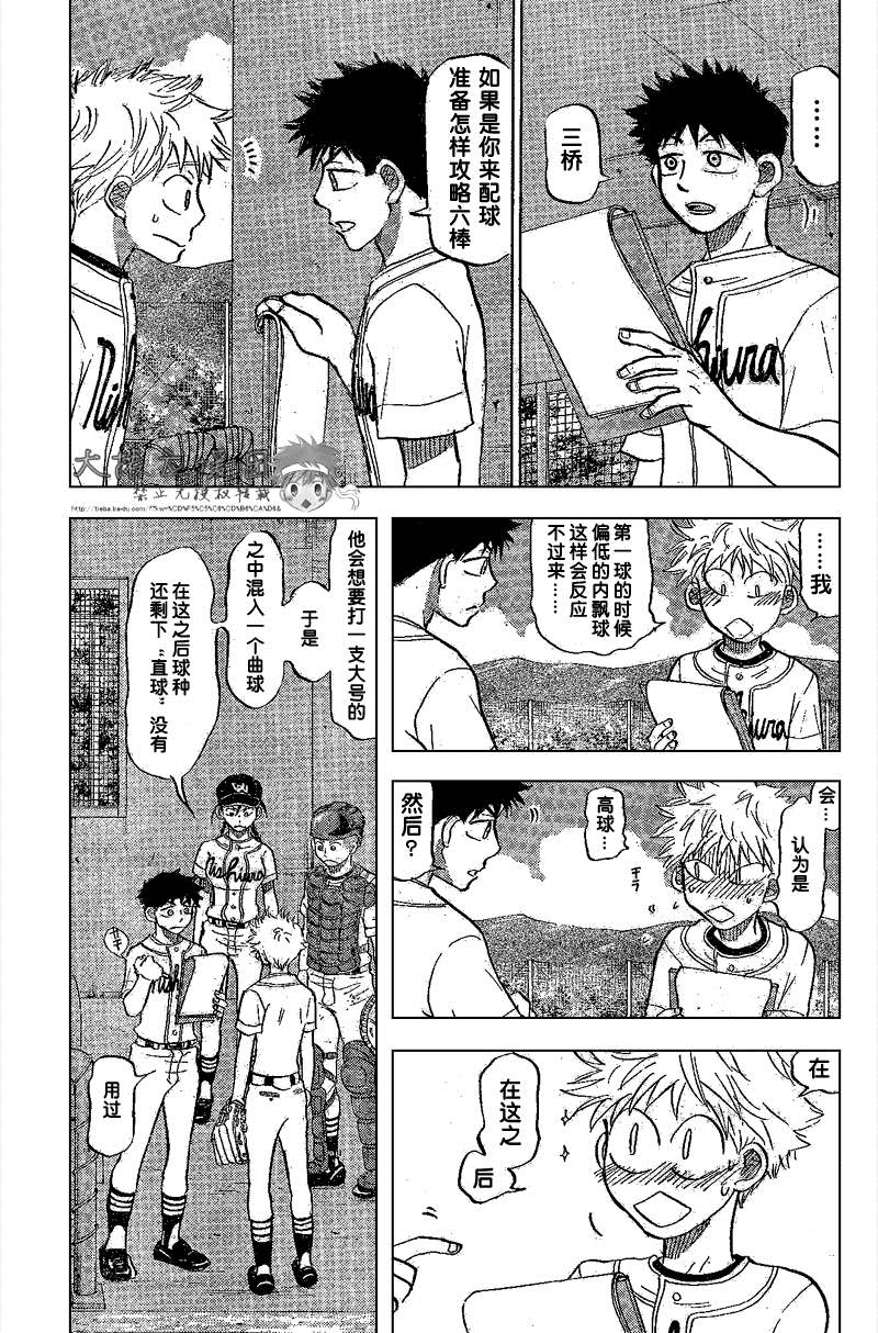 王牌投手 振臂高挥 第84话 第10页