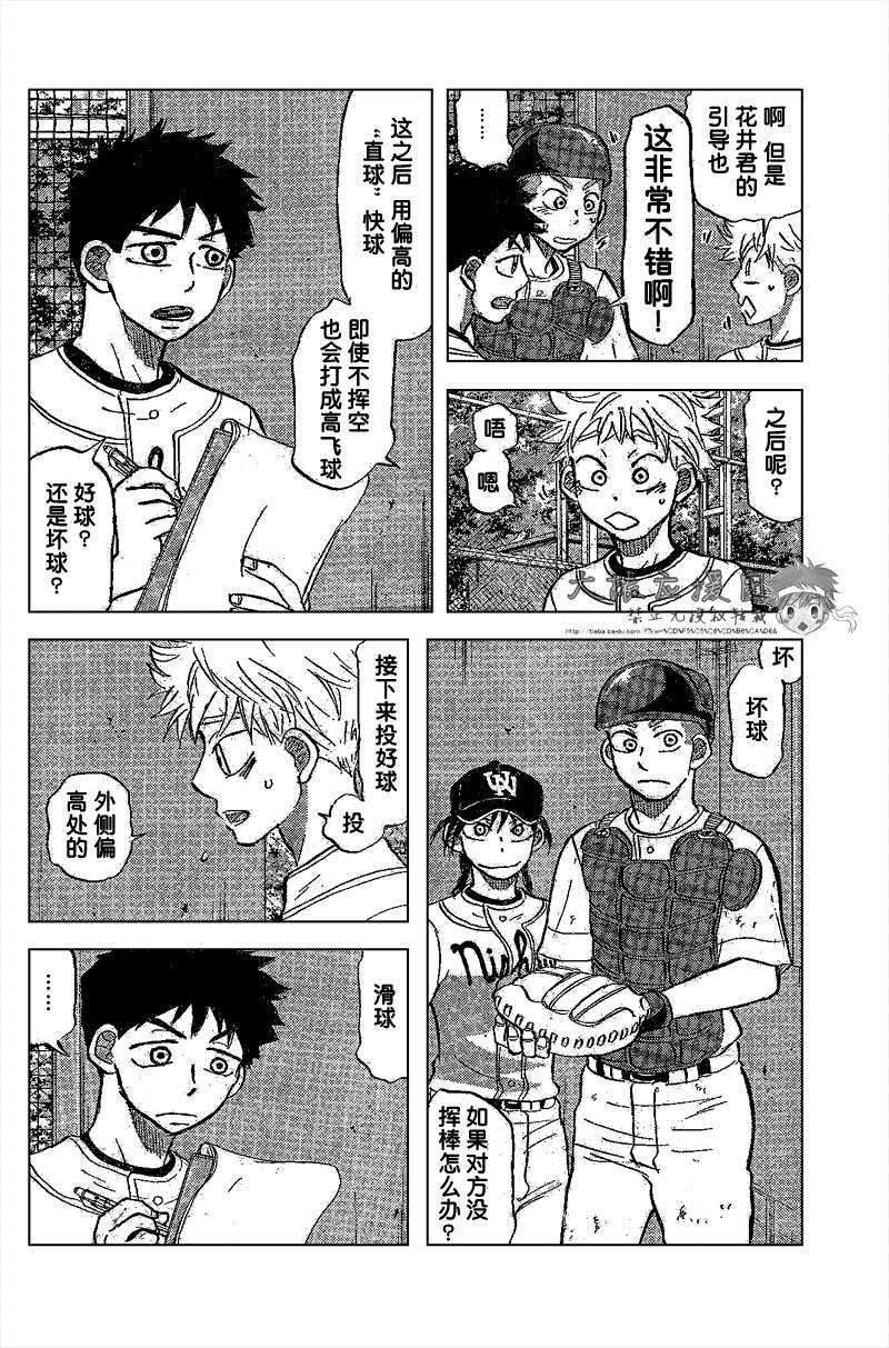 王牌投手 振臂高挥 第84话 第11页