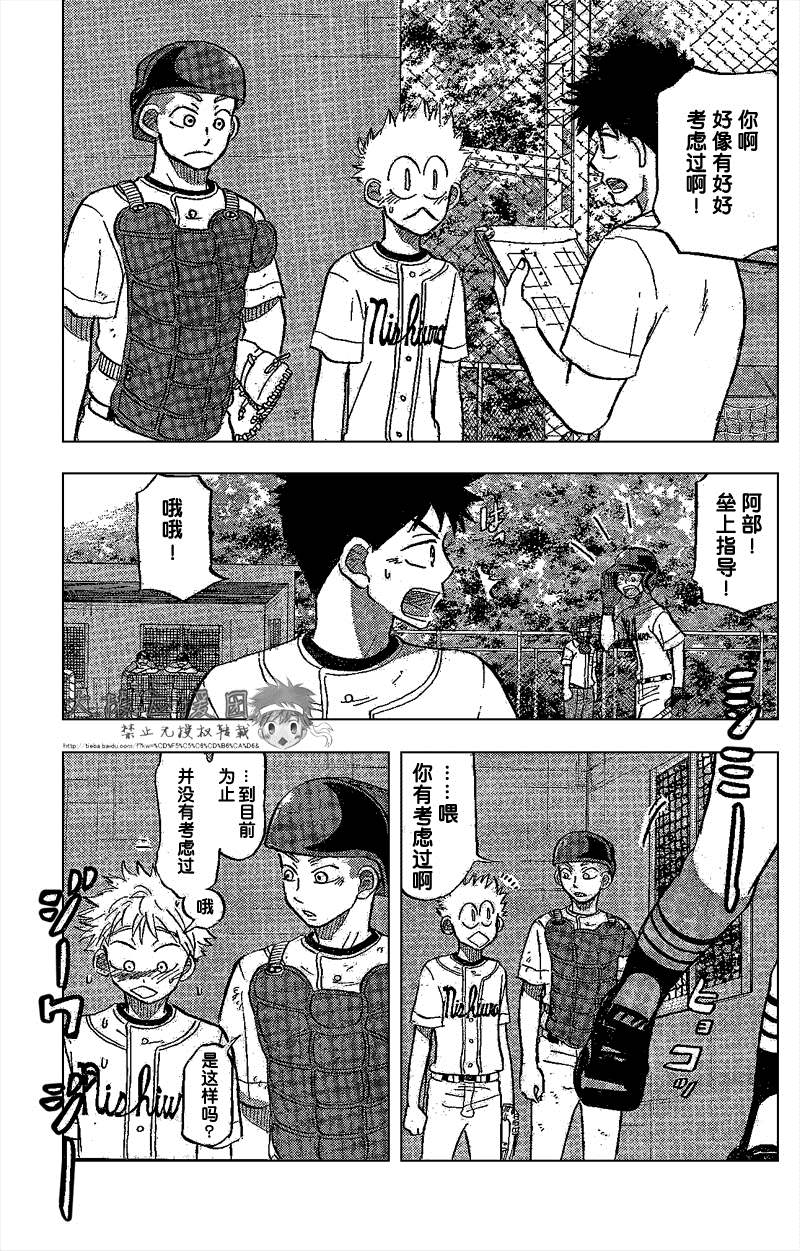 王牌投手 振臂高挥 第84话 第12页