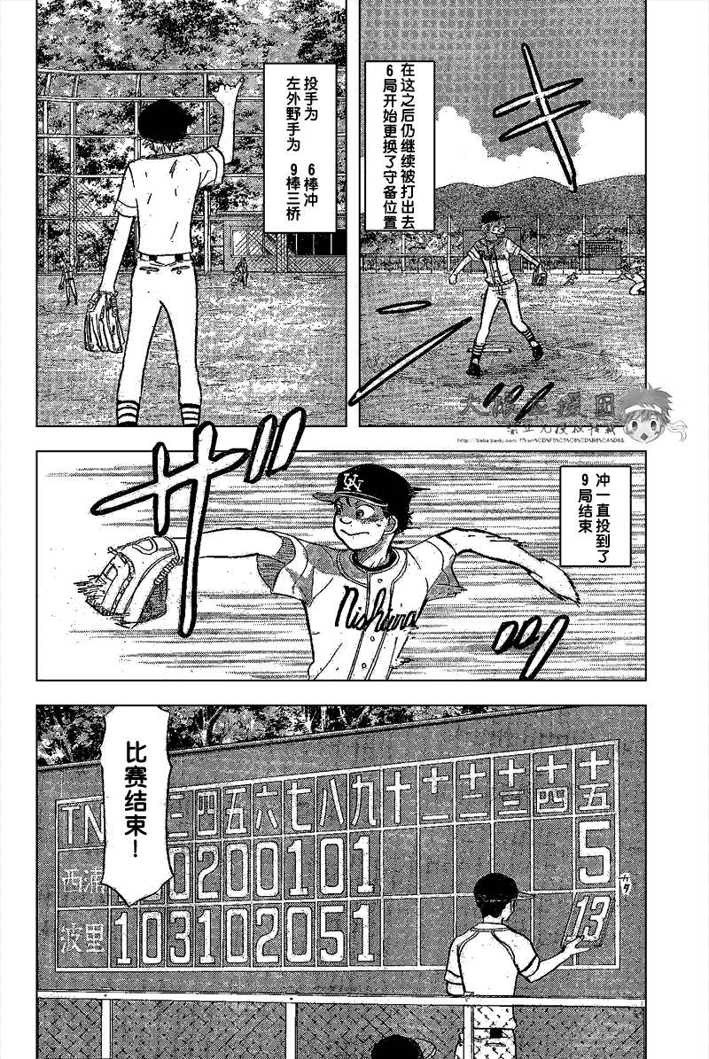 王牌投手 振臂高挥 第84话 第13页