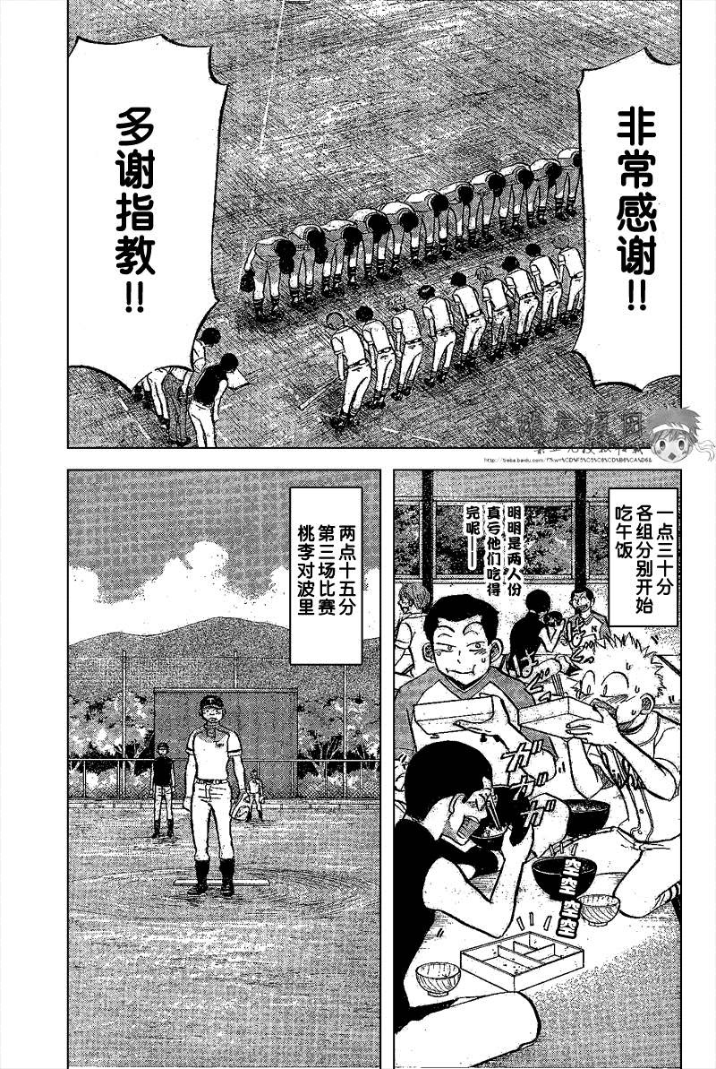 王牌投手 振臂高挥 第84话 第14页