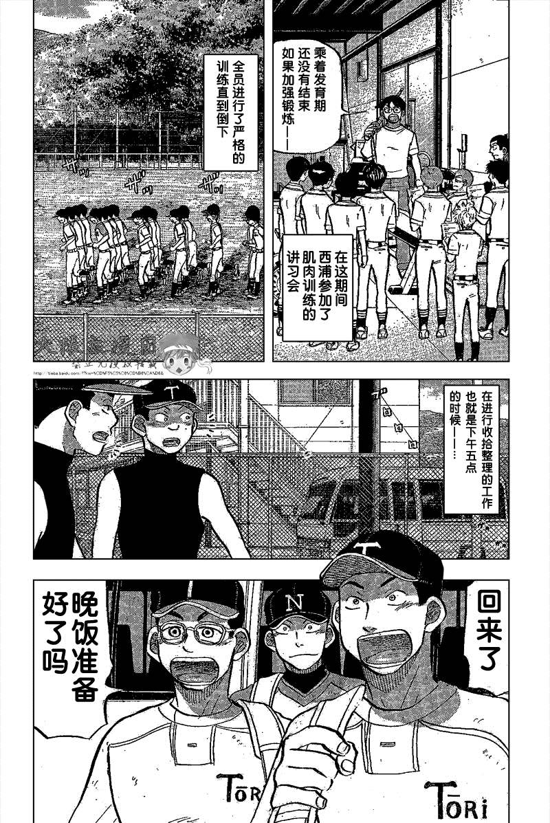 王牌投手 振臂高挥 第84话 第15页