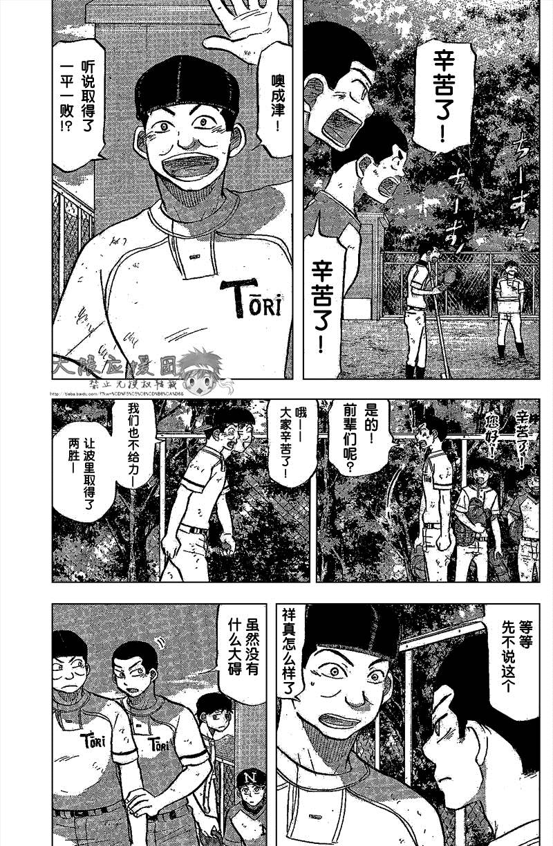 王牌投手 振臂高挥 第84话 第16页