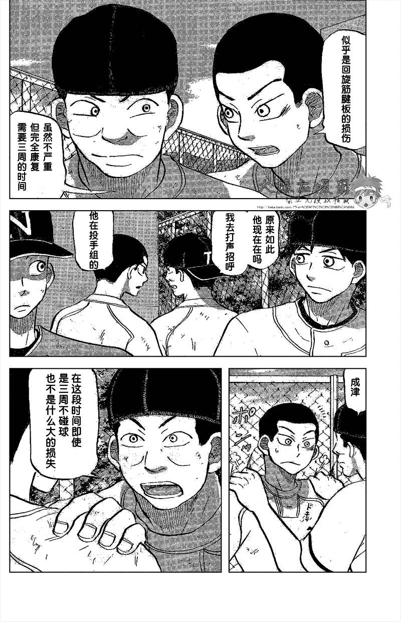 王牌投手 振臂高挥 第84话 第17页