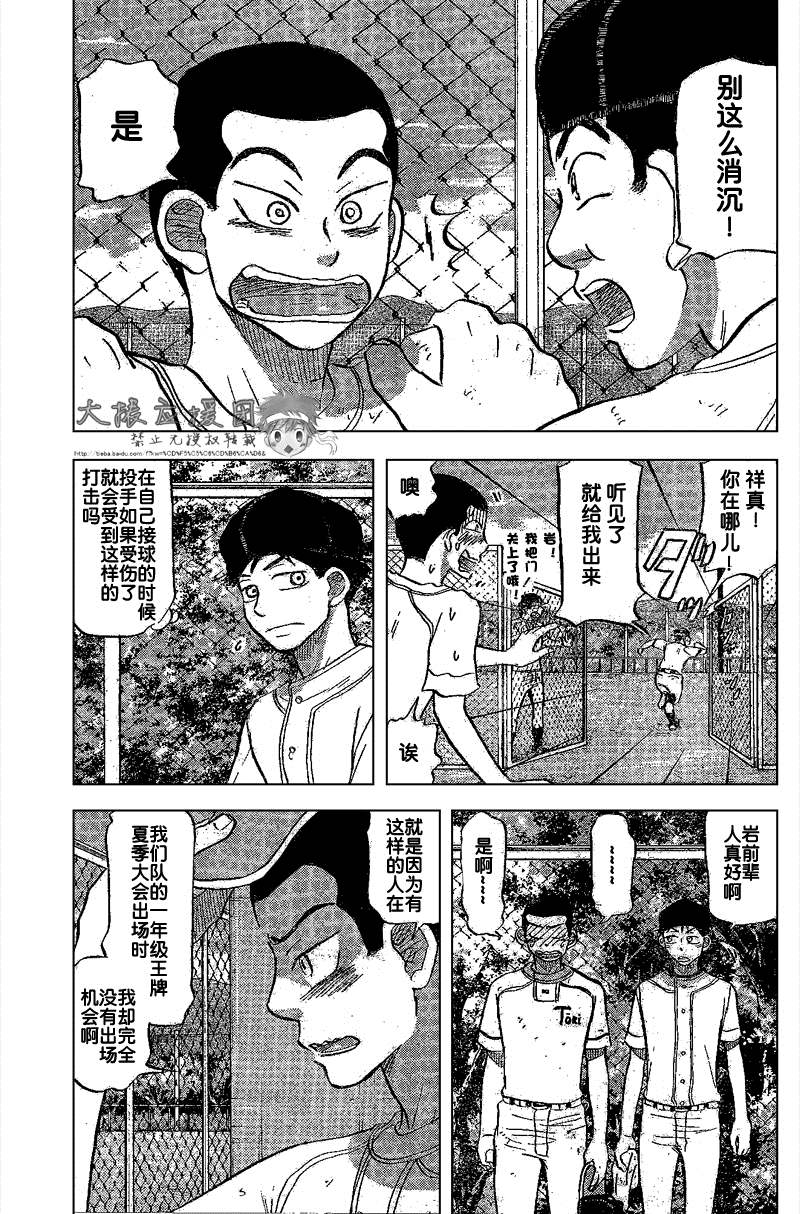 王牌投手 振臂高挥 第84话 第18页