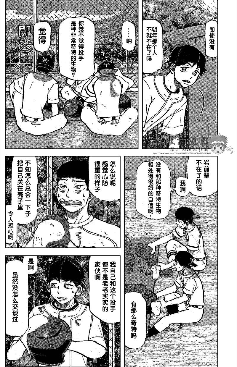 王牌投手 振臂高挥 第84话 第19页