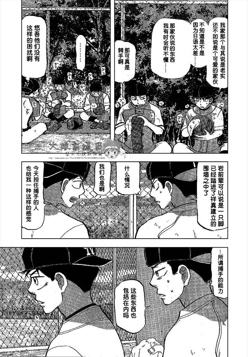 王牌投手 振臂高挥 第84话 第20页