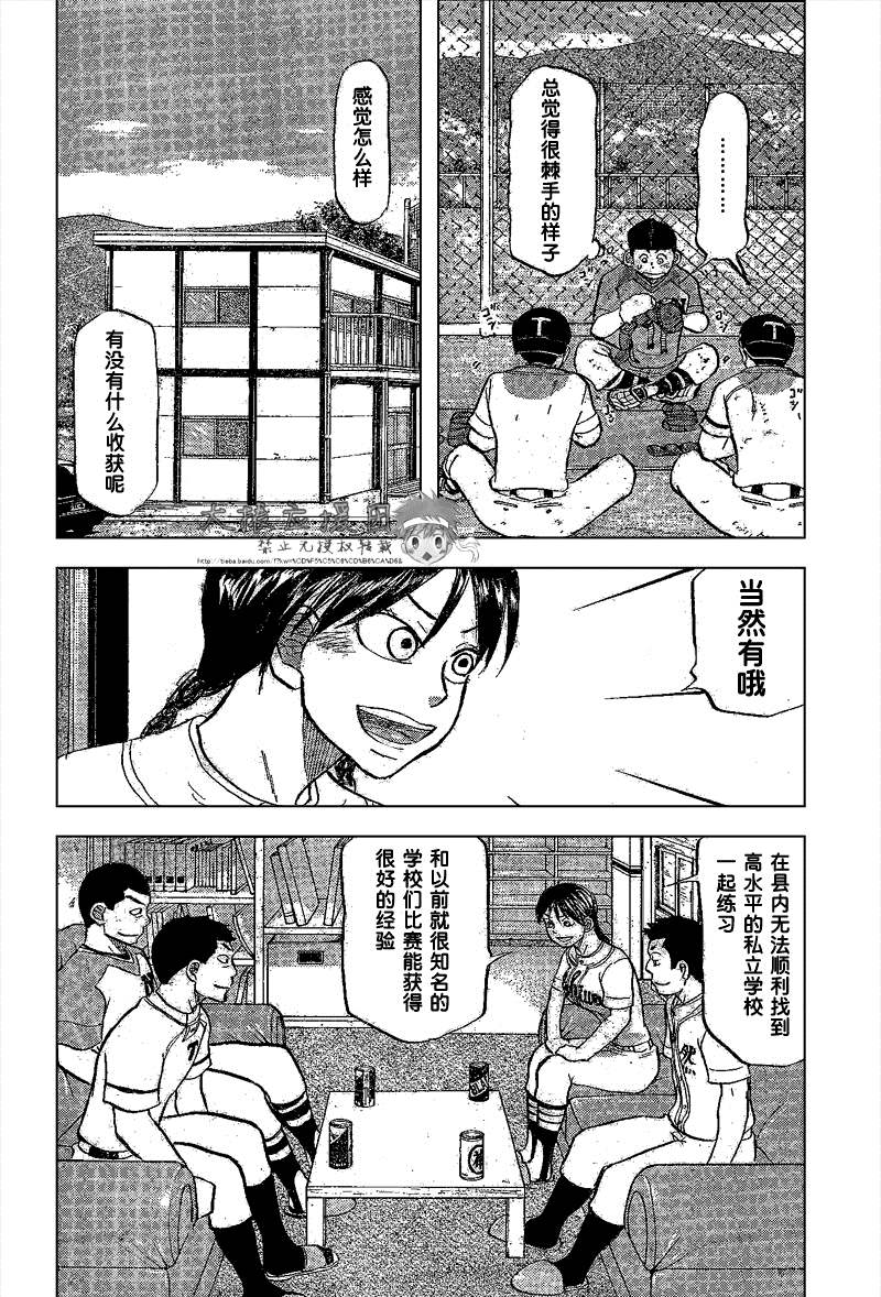 王牌投手 振臂高挥 第84话 第21页