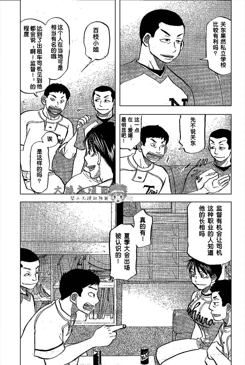 王牌投手 振臂高挥 第84话 第22页