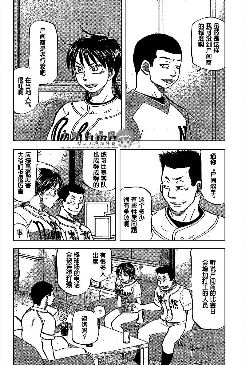 王牌投手 振臂高挥 第84话 第23页