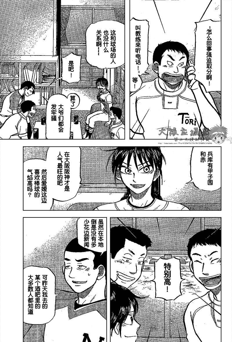 王牌投手 振臂高挥 第84话 第24页