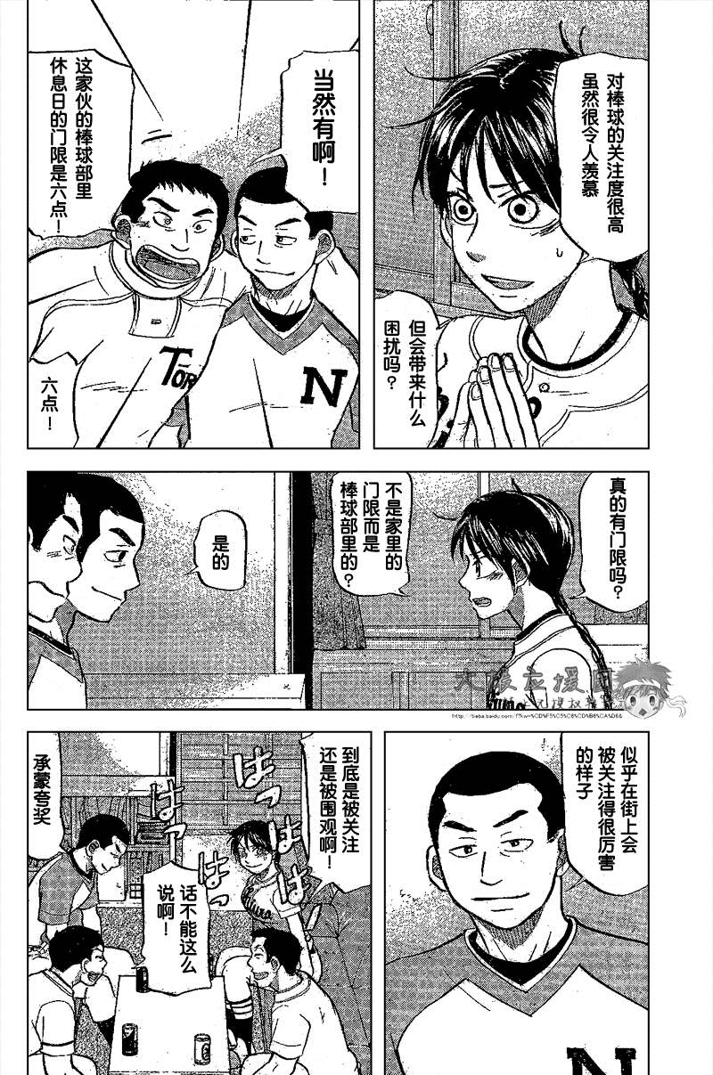 王牌投手 振臂高挥 第84话 第25页