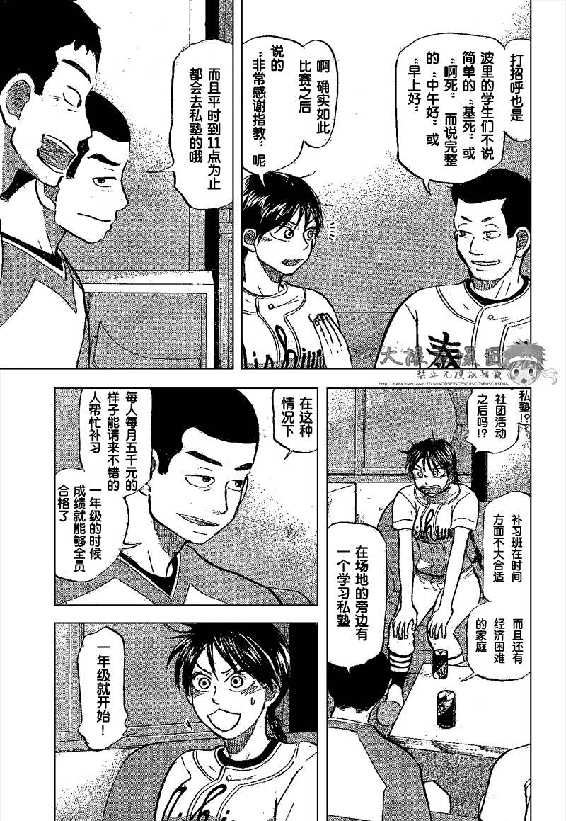 王牌投手 振臂高挥 第84话 第26页