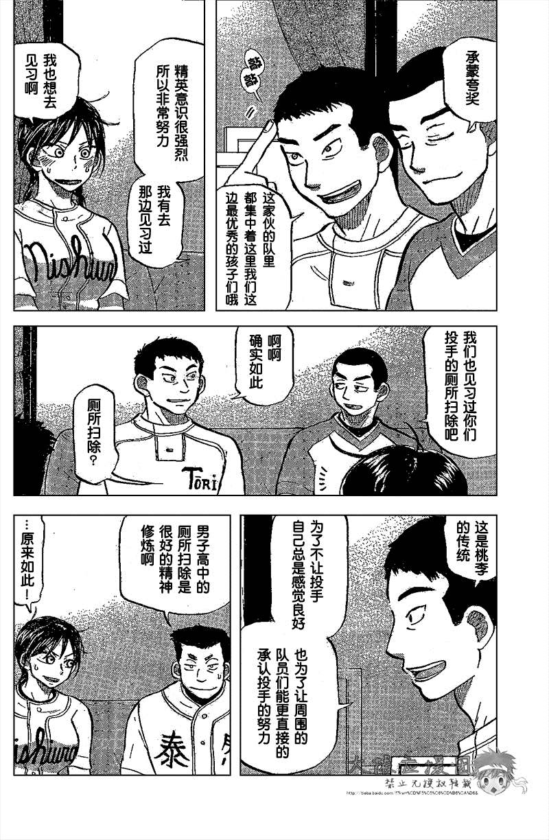 王牌投手 振臂高挥 第84话 第27页