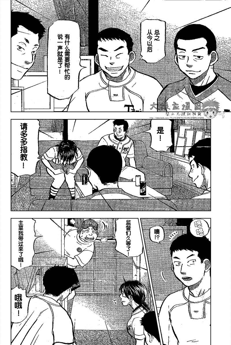 王牌投手 振臂高挥 第84话 第29页