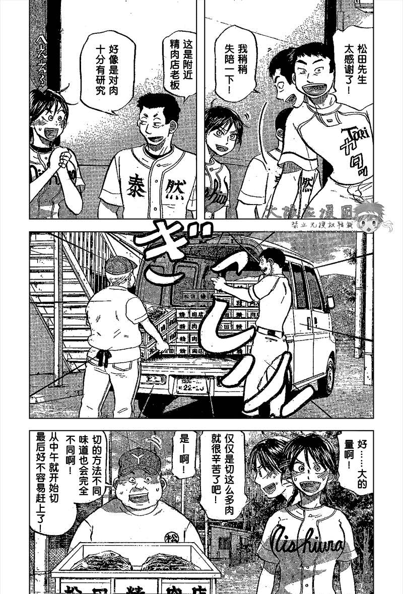 王牌投手 振臂高挥 第84话 第30页